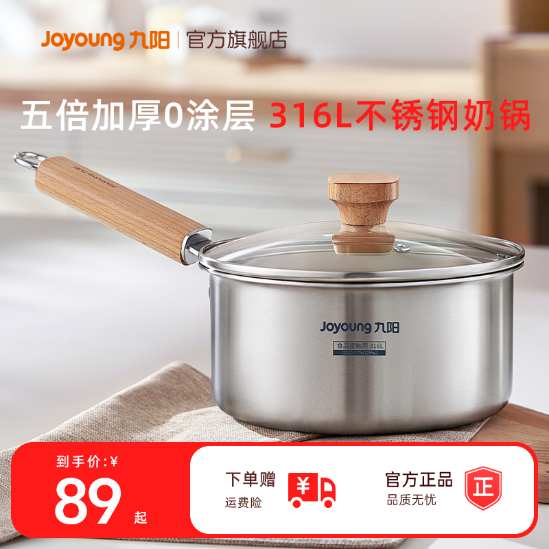 九阳不锈钢316L辅食锅