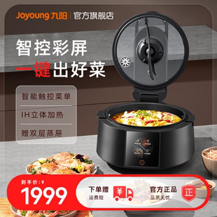 九阳大容量家用智能炒菜机料理机多功能烹饪自动炒菜机器人CA950