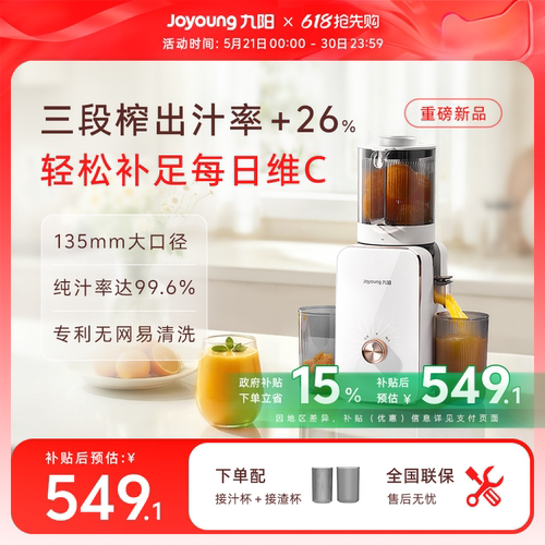 九阳全新三段榨高出汁原汁机