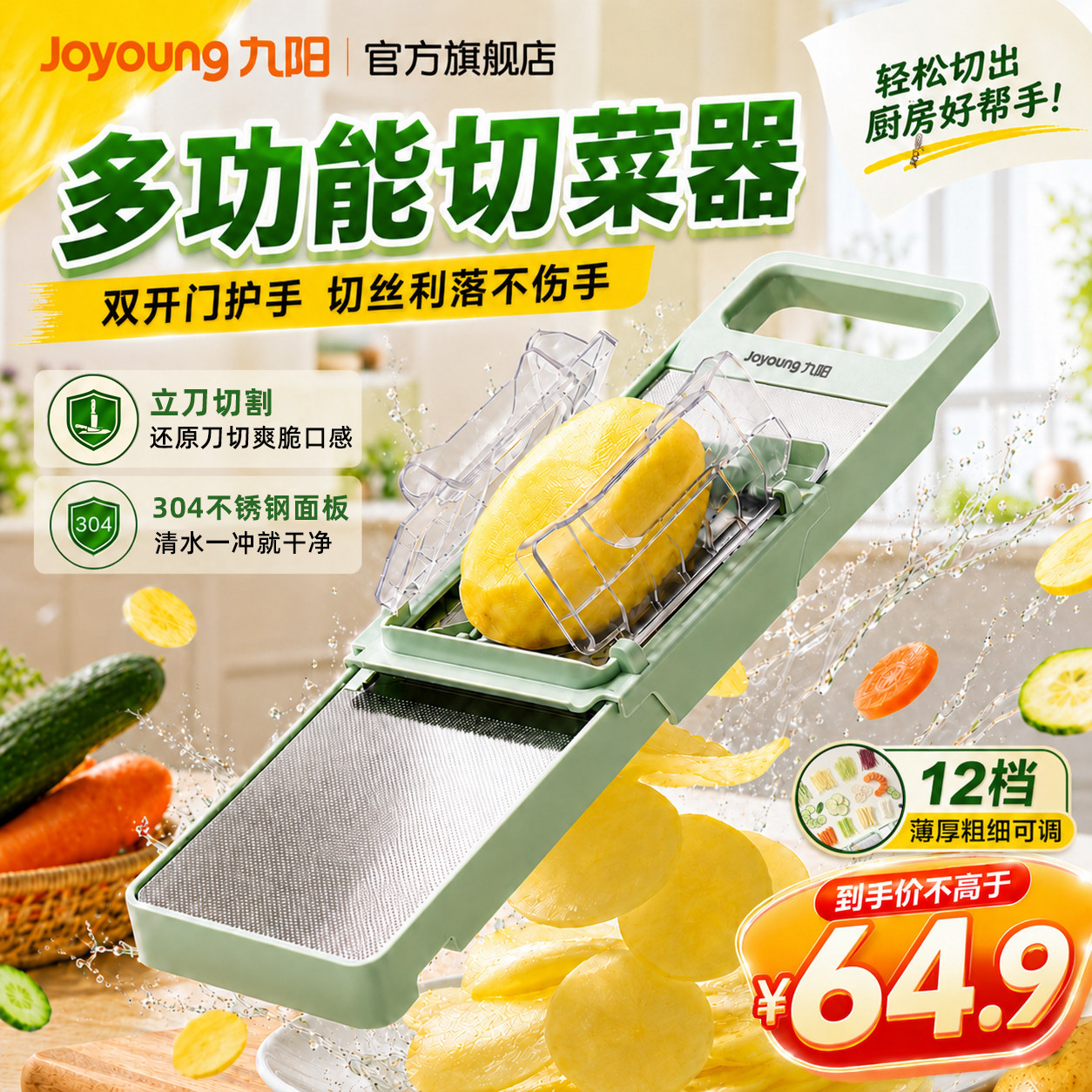 九阳切菜器多功能刨丝器家用厨房土豆丝切片切丝神器护手刀片炊