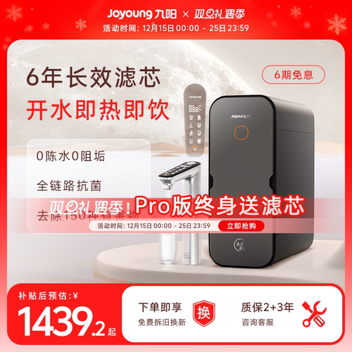 九阳1200G反渗透直饮加热净水器