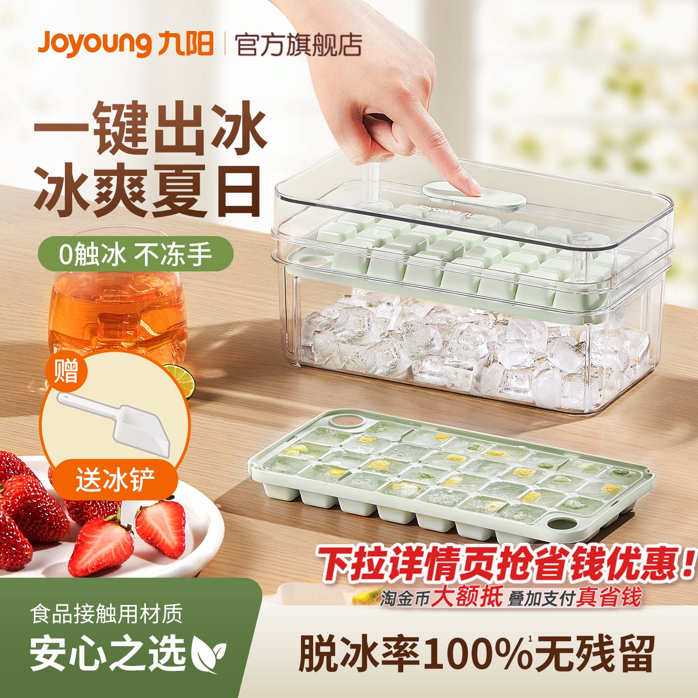 九阳冰块模具食品级按压式冰格冻冰块制冰神器家用冰箱储存盒炊