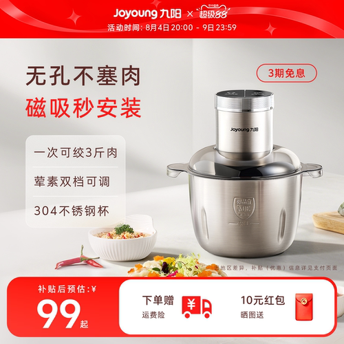 九阳绞肉机家用新款小型全自动多功能不锈钢搅拌料理机官方正品