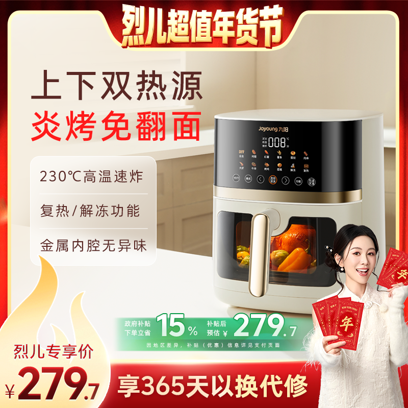 九阳空气炸锅家用新款大容量可视免翻面电炸锅多功能电烤箱烹饪机