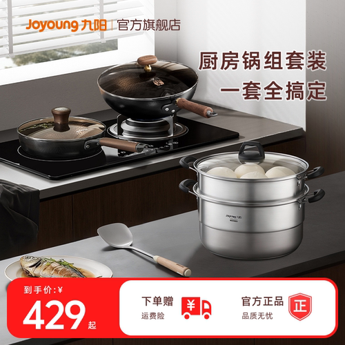 九阳锅具套装炒锅煎锅蒸锅不锈钢锅铲厨房组套四件套炊