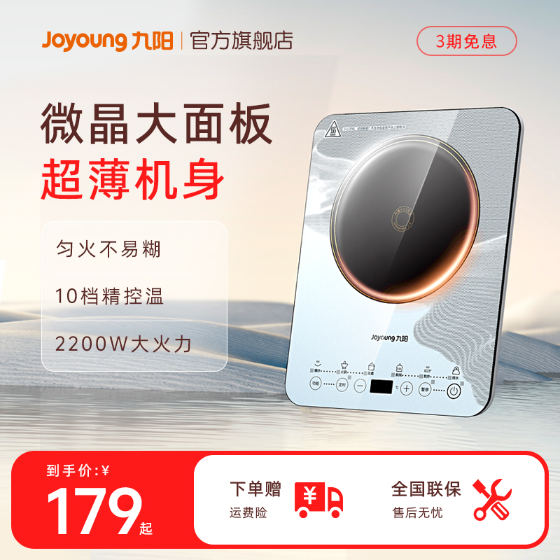 九阳电磁炉家用火锅炒菜锅一体锅节能宿舍电池炉烹饪机超薄小型