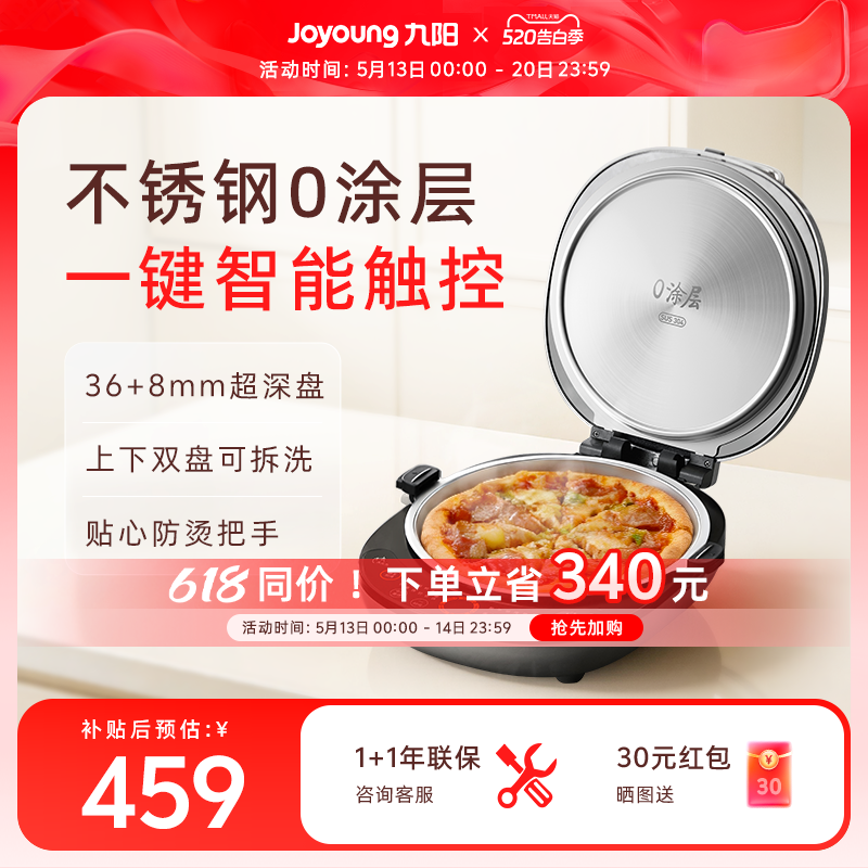 九阳电饼铛家用0涂层不锈钢双面加热可拆洗加大加深煎烤机烙饼锅