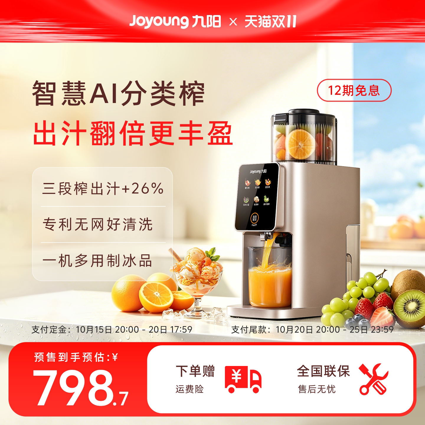 九阳原汁机榨汁机智能水果蔬渣汁分离全自动家用三段榨纤体料理机
