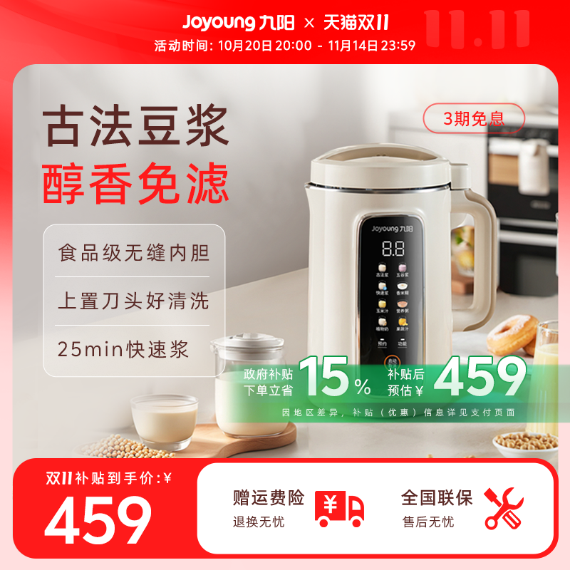 九阳大容量豆浆机D565