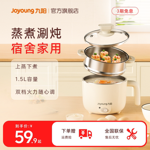 九阳学生宿舍小功率一体锅