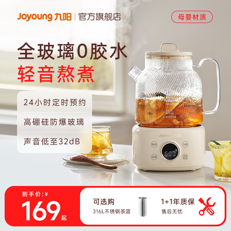 九阳全玻璃养生壶煮茶器家用迷你小型办公室炖煮一体烧水花茶水壶