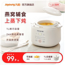 九陽寶寶煮粥鍋嬰兒輔食鍋bb煲湯燕窩電燉盅隔水燉家用電燉鍋陶瓷