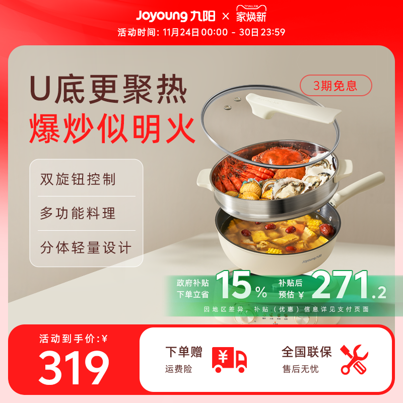 九阳多电炒锅多功能一体蒸煮不粘电炒锅家用分体式2025新款烹饪机