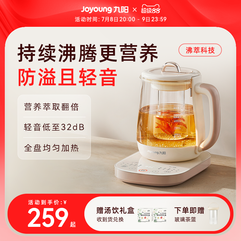 九阳沸萃养生壶家用多功能炖煮一体保温办公室小型热烧水壶煮茶器