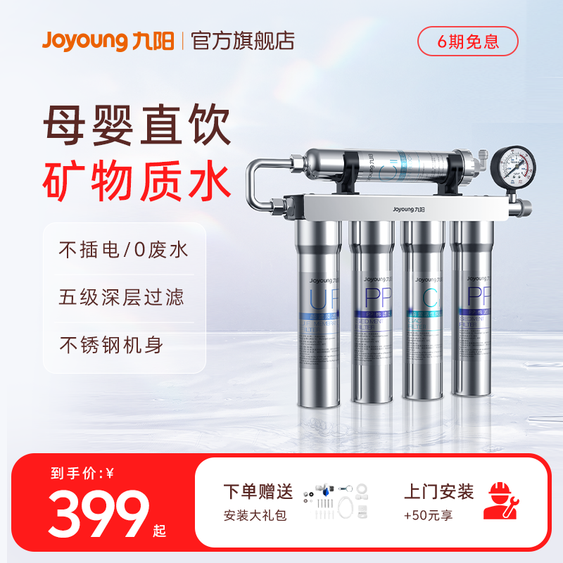 九阳净水器家用直饮厨房自来水超滤净化过滤器前置商用厨下净水机