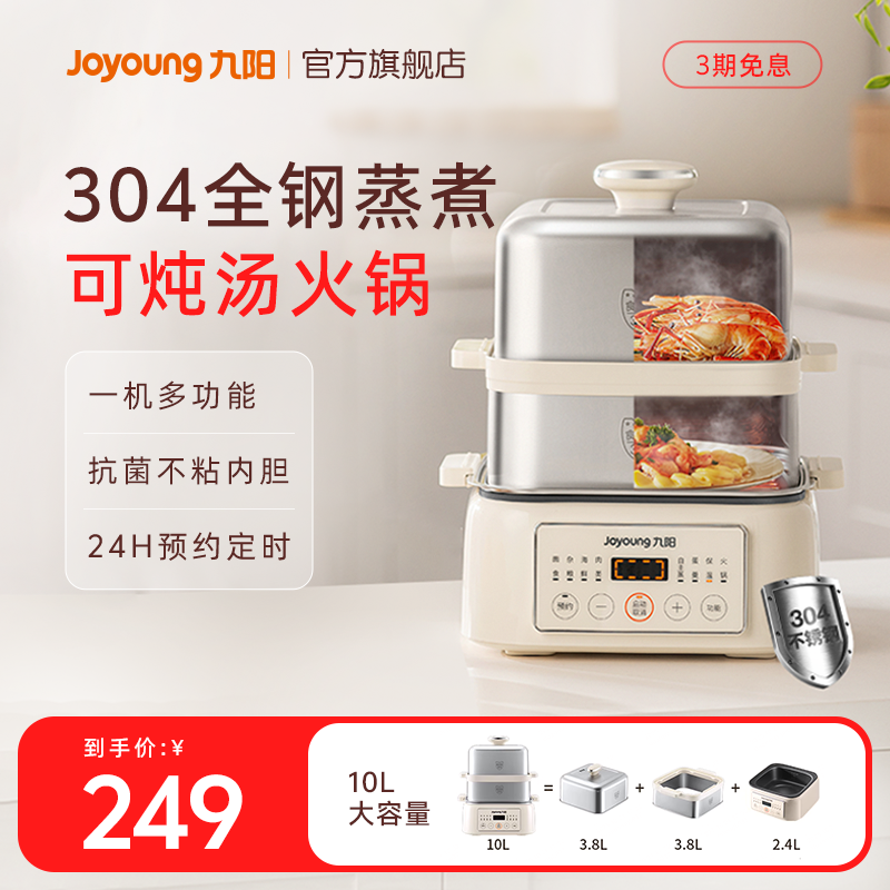 九阳电蒸锅多功能家用三层炖蒸煮定时蒸笼不锈钢早餐官方正品新款
