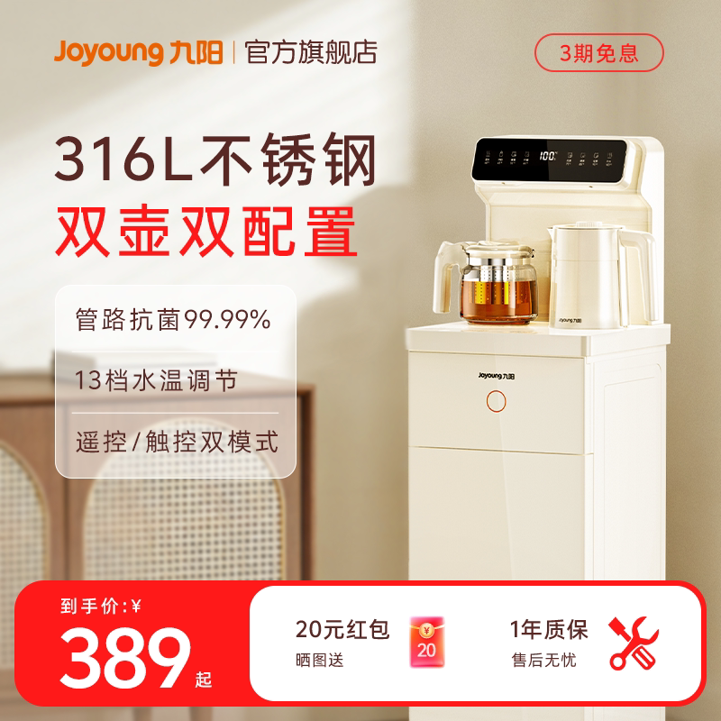 九阳智能茶吧机316L多功能全自动办公室新款客厅家用立式饮水机