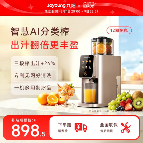 九阳原汁机榨汁机智能水果蔬渣汁分离全自动家用三段榨纤体料理机