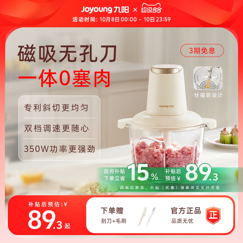 九阳绞肉机家用小型碎肉机电动多功能蒜搅拌料理机烹饪机绞肉碎菜