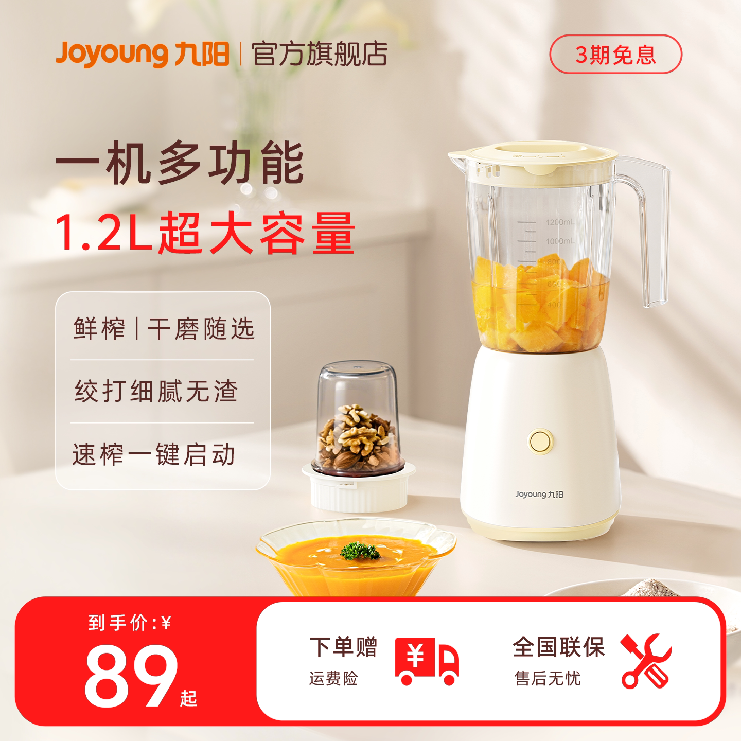 九阳大容量榨汁机小型破壁机家用电动奶昔杯果汁机果蔬搅拌料理机图片