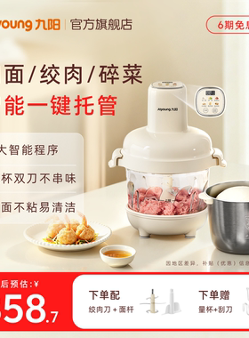 九阳智能绞肉和面机双杯双刀