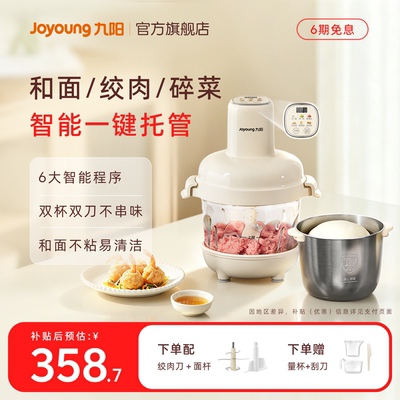 九阳智能绞肉和面机双杯双刀