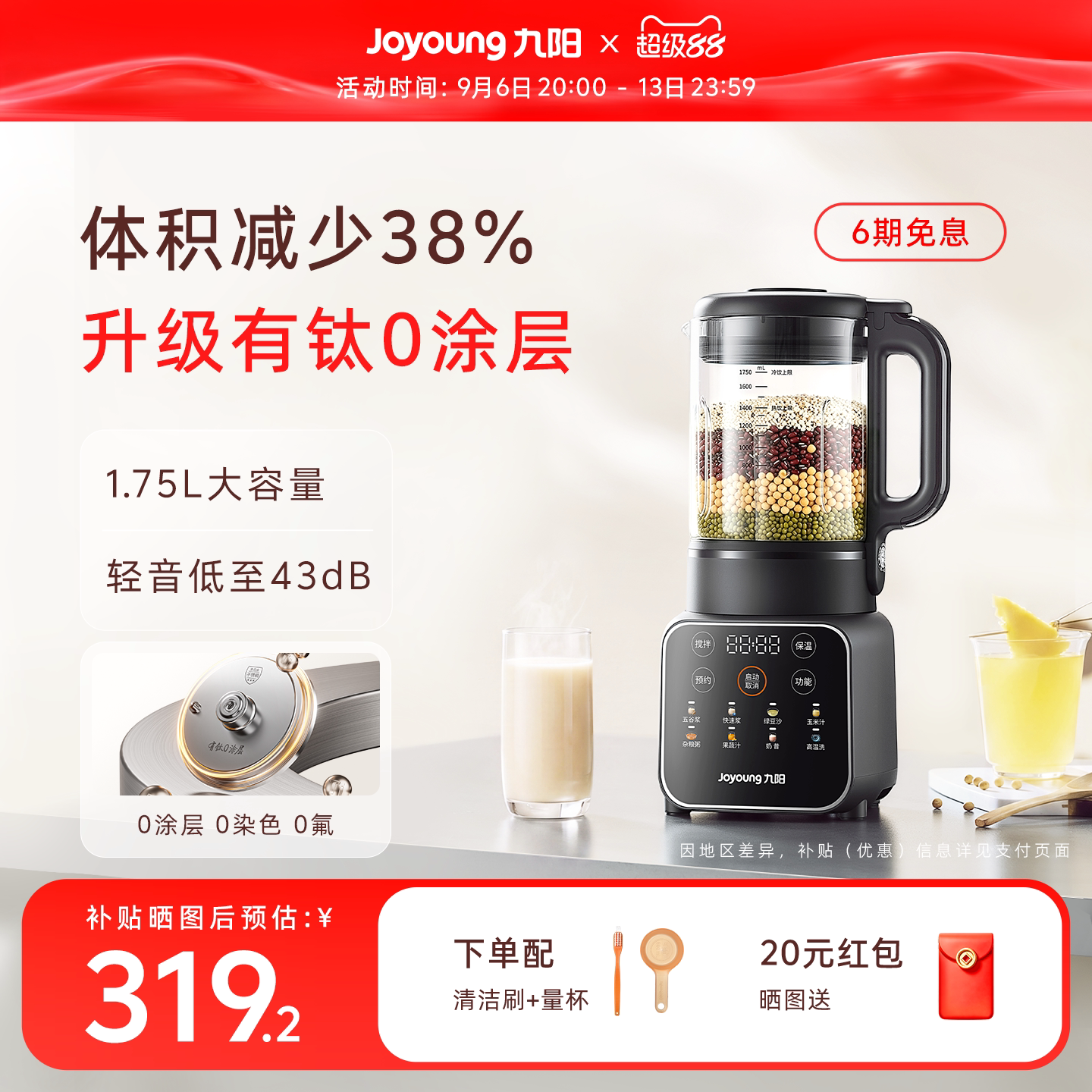 九阳破壁机家用大容量豆浆机多功能低音榨汁机2026新款搅拌料理机图片