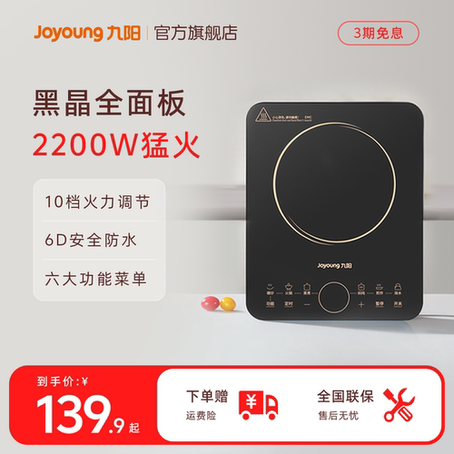 九阳黑晶全面版电磁炉