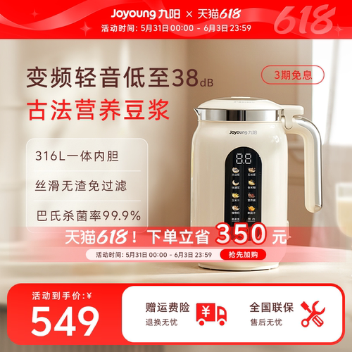 九阳变频破壁古法豆浆机