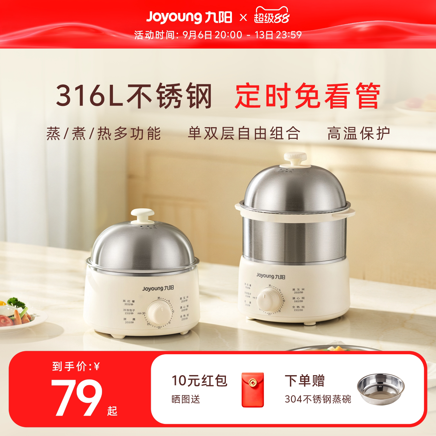 九阳蒸蛋器煮蛋器家用新款定时316L不锈钢小型自动电蒸锅早餐机