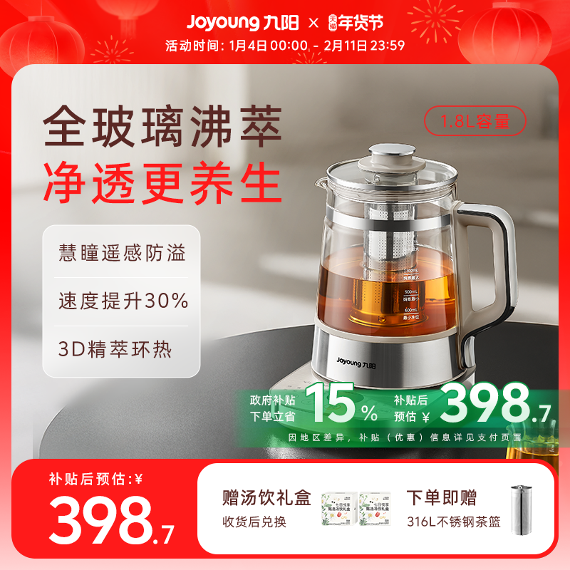 九阳全玻璃养生壶沸萃炖煮一体小型办公室家用烧水壶电热煮花茶器