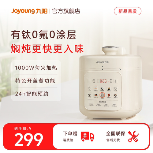 九阳双胆电压力锅0氟0涂层304