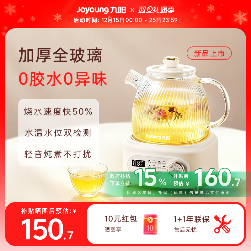 九阳全玻璃养生壶炖煮一体煮茶器小型办公室新款花茶恒温电热水壶