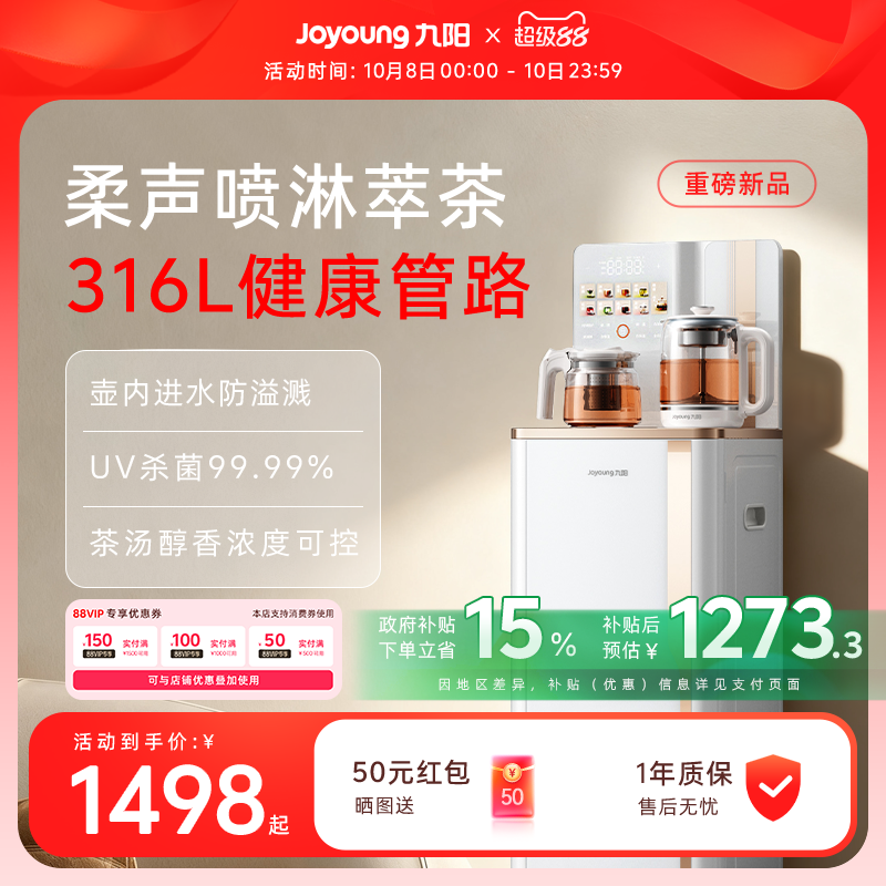 九阳智能茶吧机2025年新款高端全自动养生炖煮316L多功能饮水机