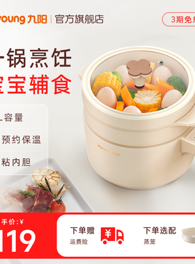 九阳多功能电煮锅婴儿辅食宿舍家用小电锅宝宝蒸锅官方正品一人用