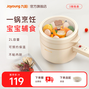 九阳多功能电煮锅婴儿辅食宿舍家用小电锅宝宝蒸锅官方正品 一人用