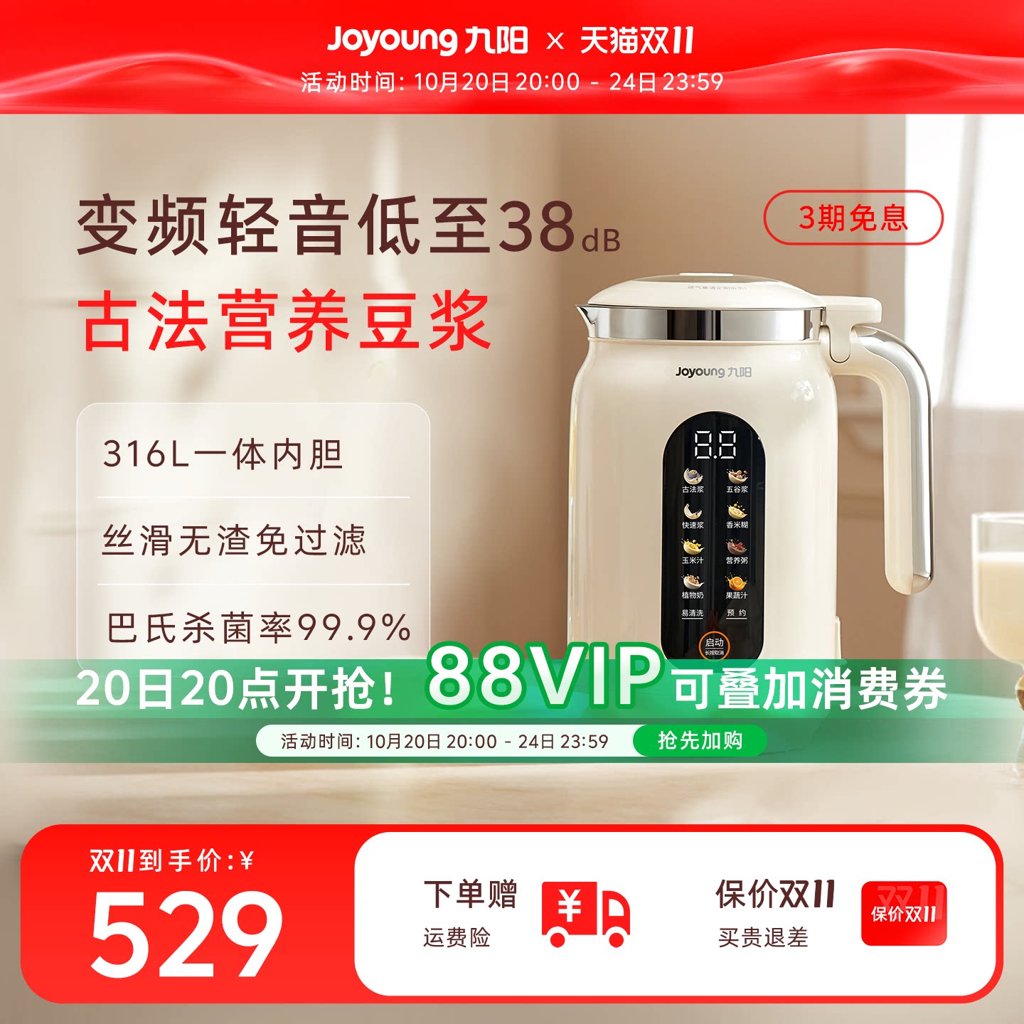 九阳豆浆机家用全自动多功能变频轻音破壁机古法烹饪机搅拌料理机
