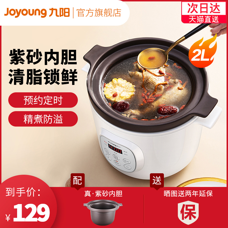 九阳紫砂电炖锅家用煲汤锅全自动煮粥神器陶瓷炖盅砂锅养生2001AM