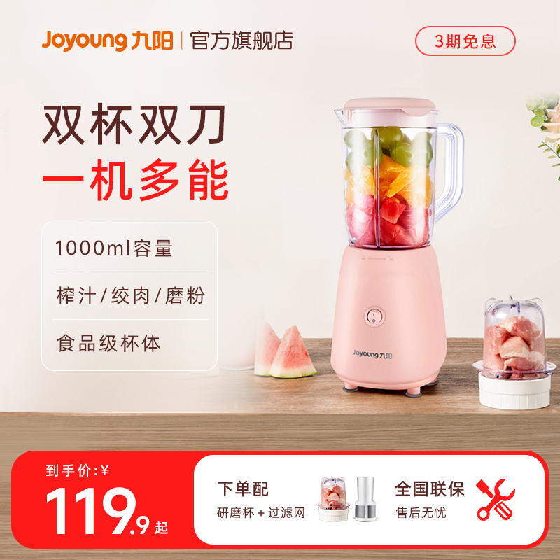 九阳小型全自动果蔬多功能料理机