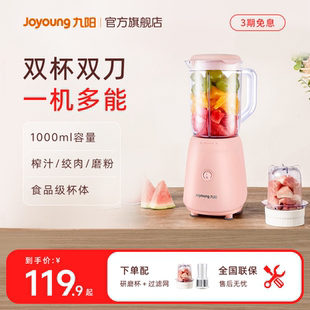 九阳榨汁机家用水果小型全自动多功能搅拌料理机烹饪机