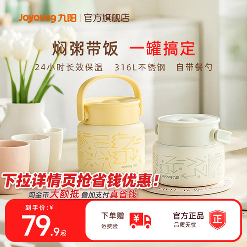 九阳焖烧杯辅食保温饭盒2025新款