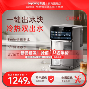 制冰净饮机小型家用即热制冷一体全自动台式 九阳新品 多功能饮水机