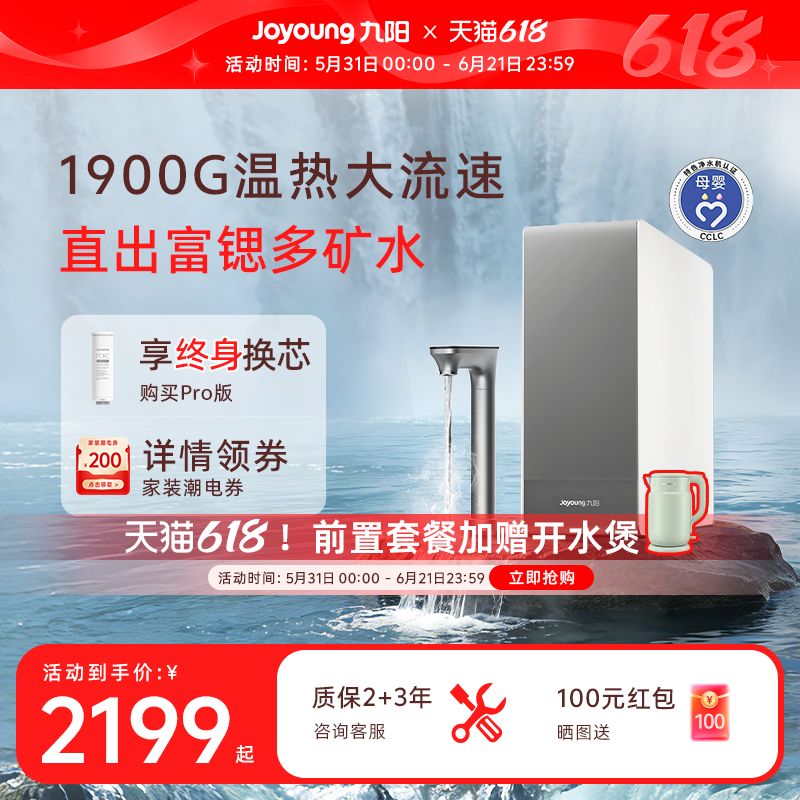 九阳天净加热1900多矿大流速净水器家用自来水过滤太空净热一体机