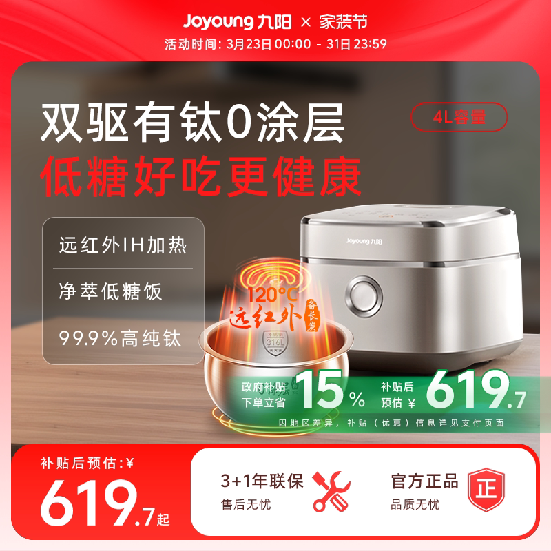 九阳有钛不粘0涂层316L电饭煲4升远红外IH加热家用大容量电饭锅