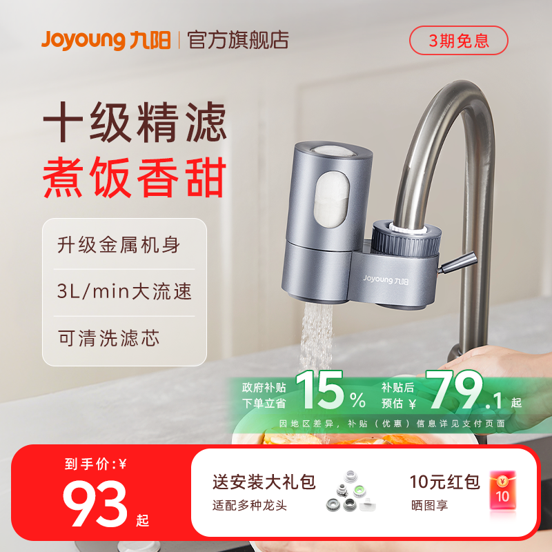 九阳厨房净水器自来水过滤器家用水龙头机净化滤水器净水机超