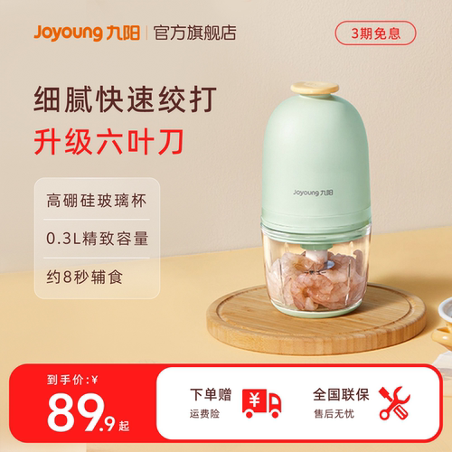 九阳婴儿辅食机绞肉细腻