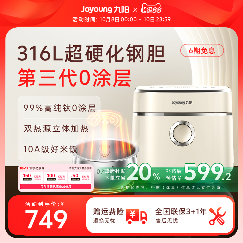 九阳不粘0涂层电饭煲全新升级3L远红外电饭锅316L无涂层内胆30N1U