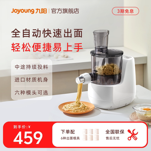 九阳家用全自动小型面条机压面机