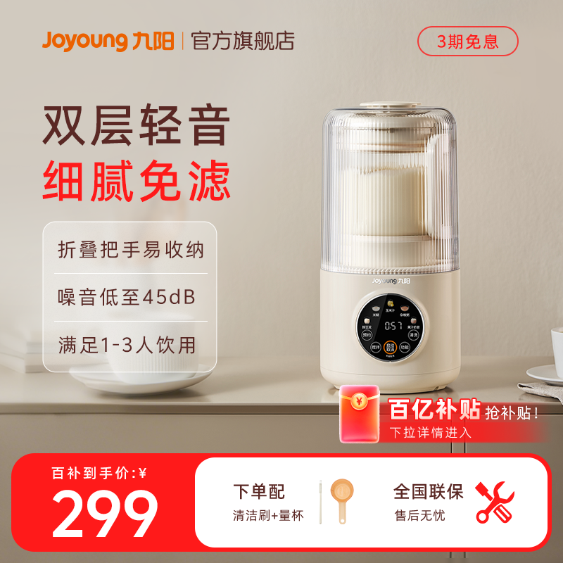 九阳破壁机小型家用全自动轻音新款豆浆机榨汁机搅拌料理机烹饪机