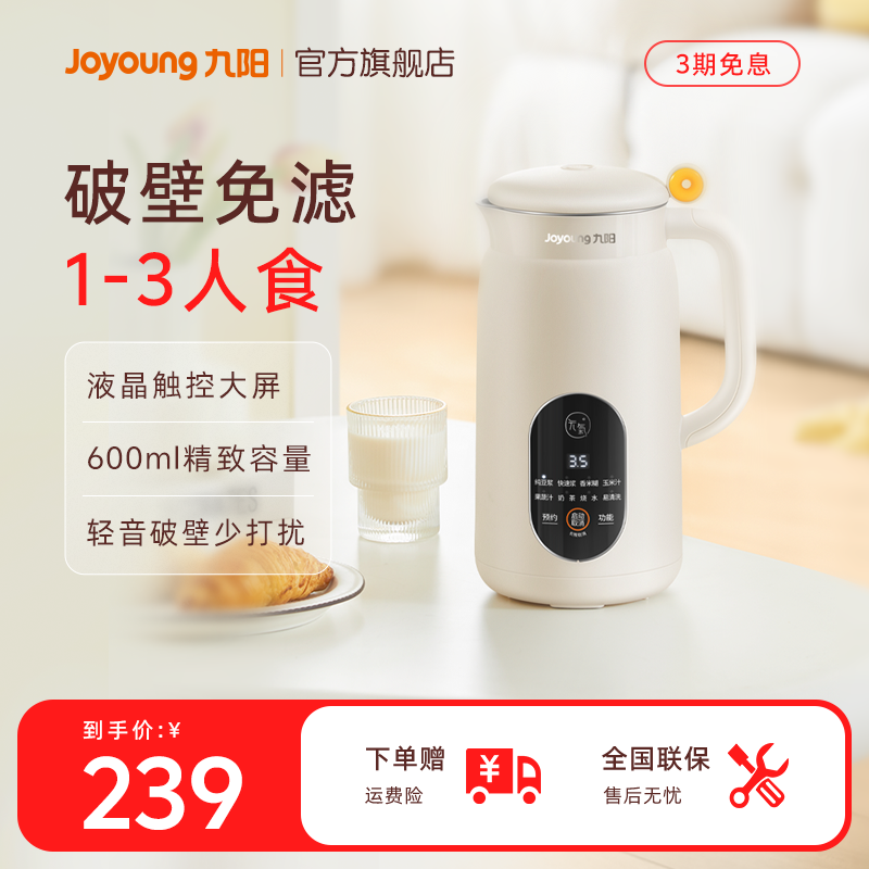 九阳豆浆机1-2人家用全自动小型破壁迷你免滤免煮正品搅拌料理机
